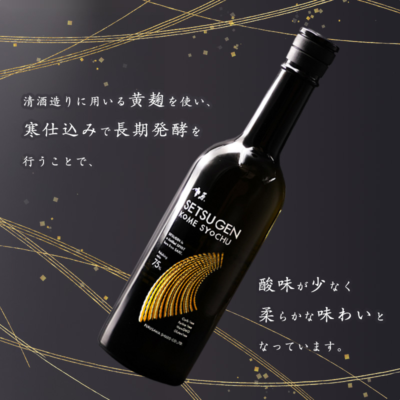 山形 米焼酎 県産米を使用した本格焼酎 「雪原 米焼酎」 720ml×1本　0080-E-FR038