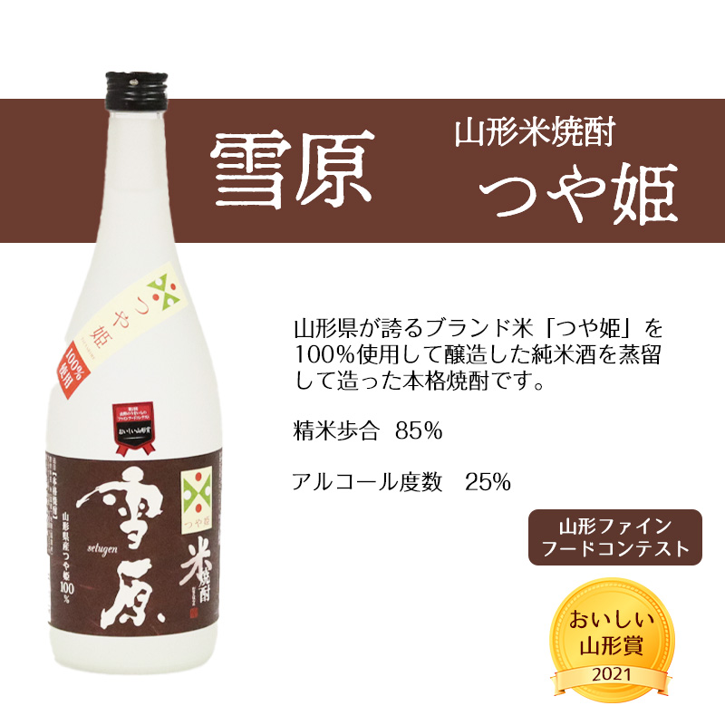【焼酎・梅酒 飲み比べセット】山形の本格米焼酎（つや姫）720ml と 山形の梅酒 500ml 飲み比べセット　0130-E-FR040