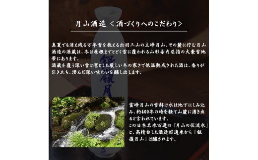 《山形県限定販売》 銀嶺月山 純米大吟醸 「山形限定」 1800ml×1本　036-E-GS021