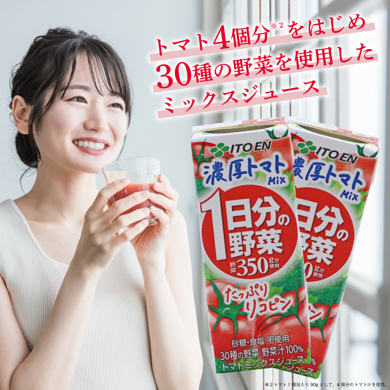 伊藤園 1日分の野菜 濃厚トマトMix 紙パック 野菜汁100% 30種の野菜 200ml 48本　023-G-IT016 48本