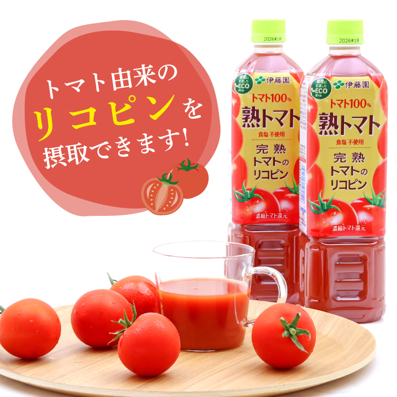 《食塩不使用》伊藤園 熟トマト PET 730g 15本 （完熟トマト100%）　017-G-IT017