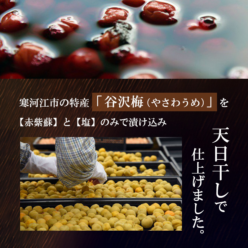 【製法にこだわった】 「谷沢梅」梅干し 1kg 山形県産 鴨田太平商店　013-G-KT001