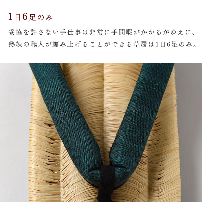 【LLサイズ】山形伝統 手編み 豊国草履（男性用・室外用）「豊国-TOYOKUNI-萌葱（もえぎ）」（シルク100％米沢織り鼻緒）　036-H-KZ020-萌葱-LL 【LLサイズ】