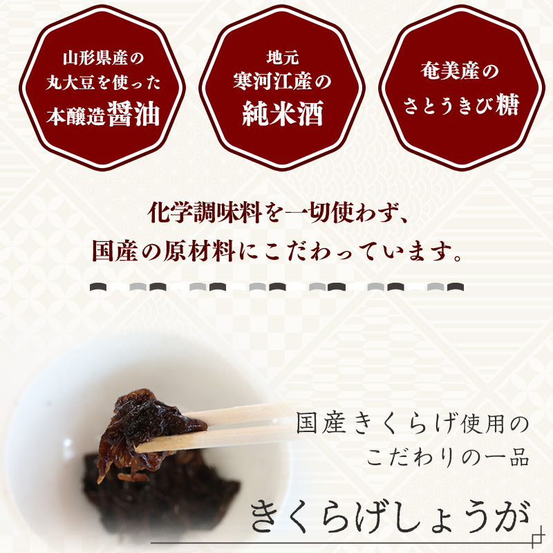 国産の厳選素材にこだわった 鮎と山菜三種佃煮の詰め合わせ「の恵み」（鮎甘露煮・きくらげしょうが・しいたけ佃煮・きゃらぶき） 【 お取り寄せ グルメ 和食 おかず 惣菜 魚 煮魚 魚料理 ご飯のお供 肴 おつまみ 晩酌 詰合せ セット 東北 山形県 】　012-G-MH002 鮎と山菜三種佃煮