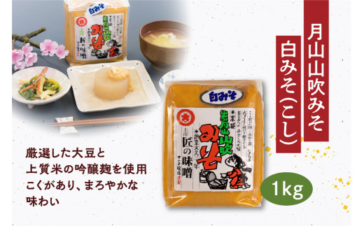 【現代の名工】みそ2種・だし醤油 蔵元直送！ 詰め合わせ（特撰甘口みそ［つぶ］、白みそ［こし］、味の殿さま［だし醤油］）　011-G-MT008