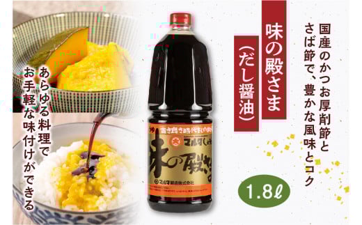 【現代の名工】《本醸造醤油使用》 めんつゆ・だし醤油 蔵元直送！ 詰め合わせ （月山めんつゆ、味の殿さま［だし醤油 ］）　014-G-MT016