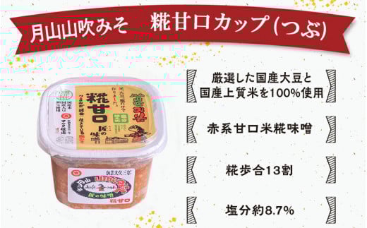 【現代の名工】味噌・醤油・ご飯のお供 各2種 計6品詰め合わせ（香特醸みそ、糀甘口みそ、丸大豆しょうゆ、月山めんつゆ、ゆずみそ、もろみなんばやみつき）　017-G-MT023