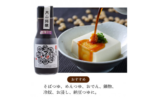 【現代の名工】《鮮度ボトル６本セット》 濃縮 マルタのつゆ（220ml×6本）　013-G-MT027