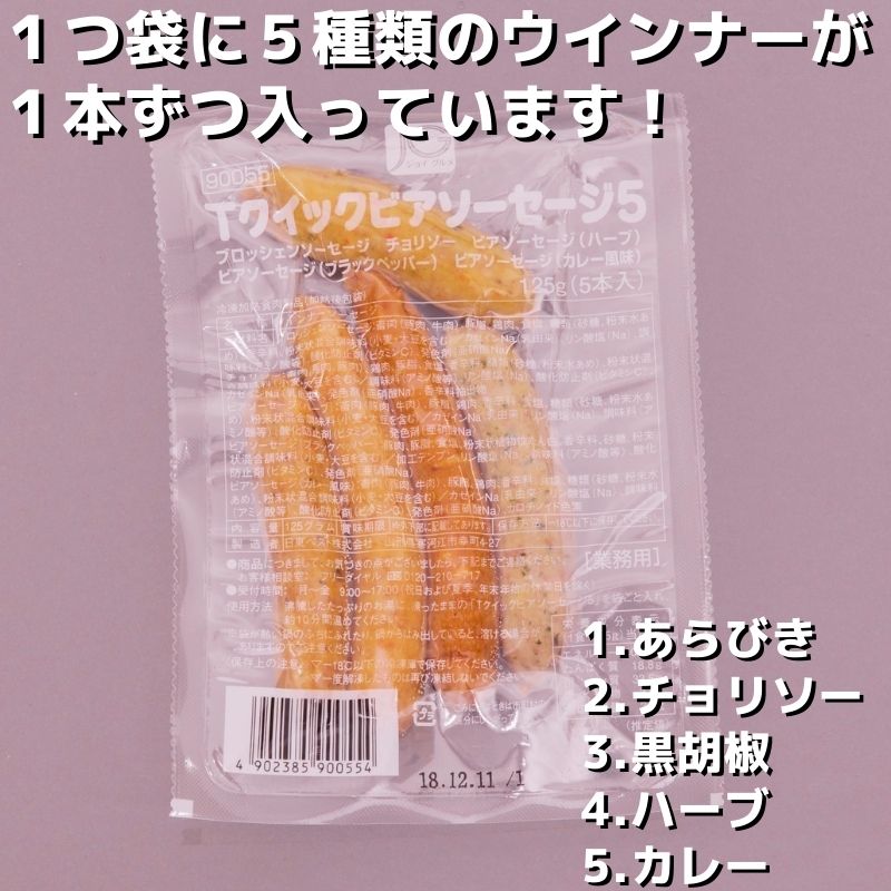 【本格バルの味】５種のウインナー 合計2.5kg（125g×小分け20パック：計100本） ／ お取り寄せ 小分け 個包装 便利 冷凍 保存 備蓄 あらびき ソーセージ 食べ比べ 大容量 業務用 湯煎 牛 豚 肉 アウトドア バーベキュー 焼肉 おかず おつまみ 弁当 国内製造 東北 山形　021-D-NB003