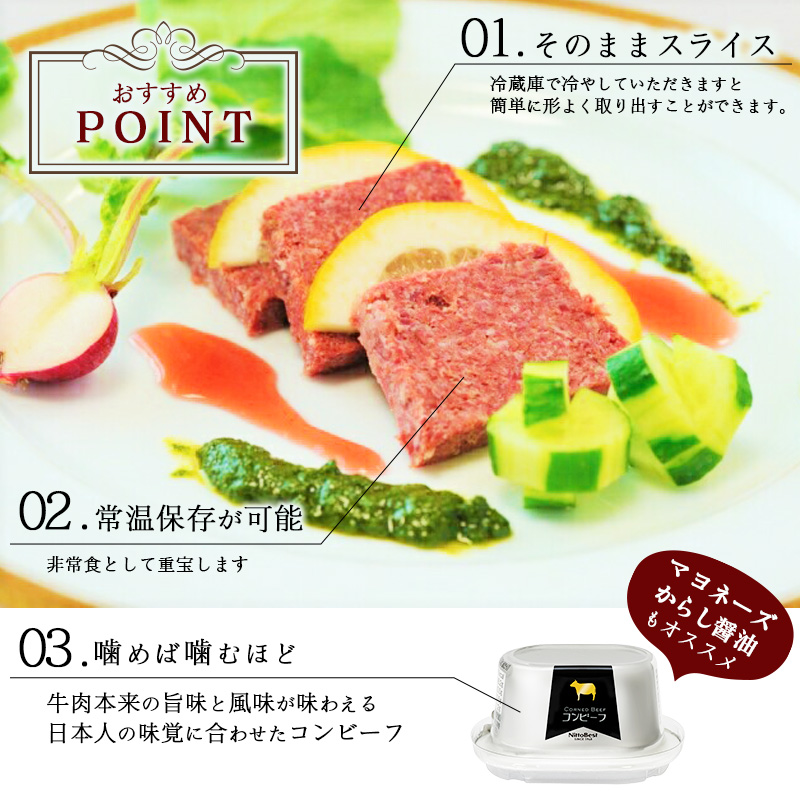 コンビーフ48缶セット！国内初のコンビーフ製造会社 ＜日東ベスト＞　076-D-NB012 48缶セット