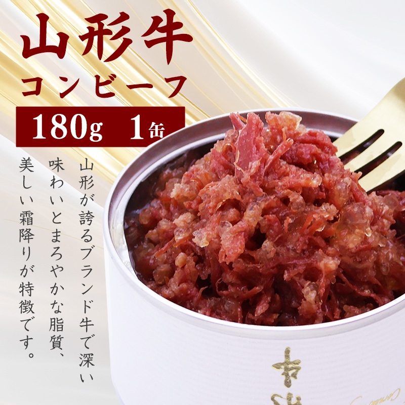   ＜日東ベスト＞  コンビーフ セット「幸生牛」 「山形牛」 コンビーフ セット 2缶 ( 各 180g )  贈答用 化粧箱入り 山形県 ブランド牛　040-D-NB013