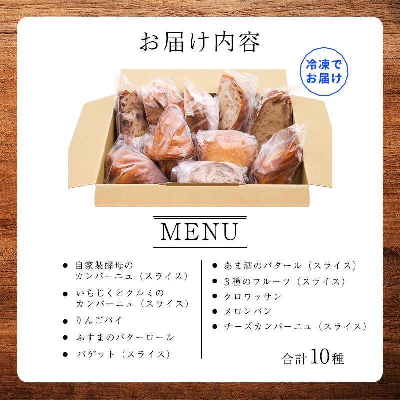 山形県産小麦 10種 パン 詰め合わせ ( メロンパン クロワッサン リンゴパイ ふすまバターロール カンパーニュ 甘酒バタール いちじくとくるみ ３種のフルーツ バゲット チーズカンパーニュ )　008-G-PH001