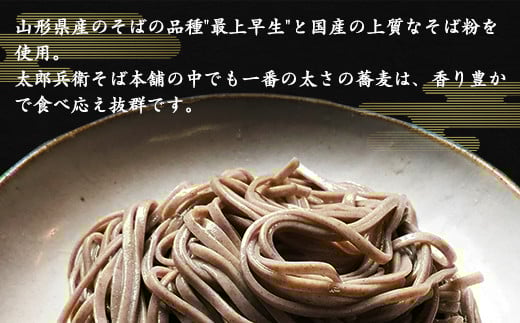 全て国産原料使用！山形の太切り田舎そば「太郎兵衛そば ふとぎり ご麺」 24人前（200g×12束）　015-F-TB012