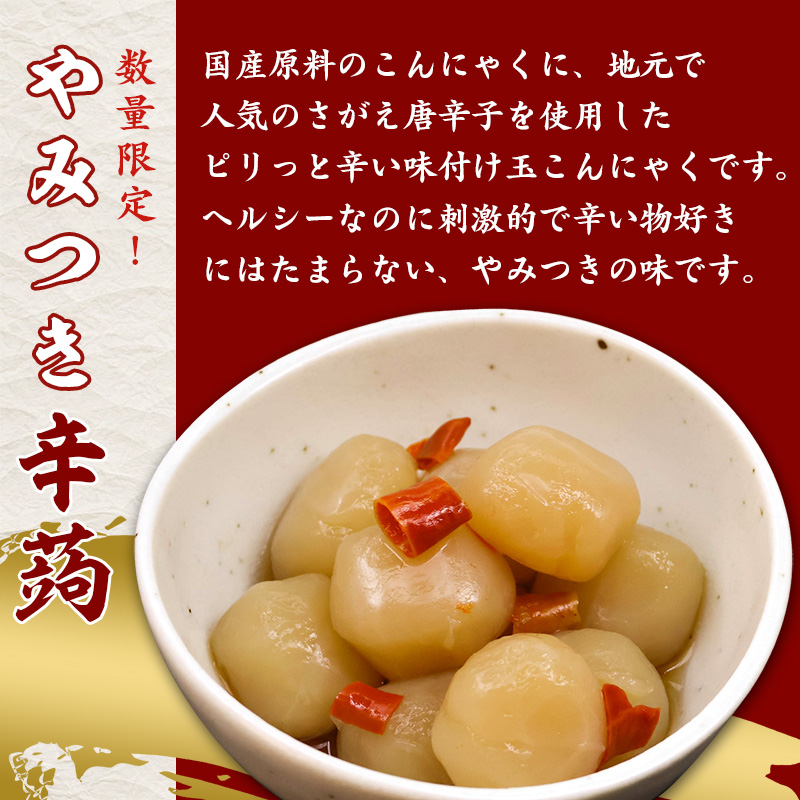 さがえ唐辛子使用！やみつき辛蒟 3袋セット 山形名物 味付き玉こんにゃく 郷土食 辛い玉こんにゃく ピリ辛 味付け パウチ ヘルシー お取り寄せ 郷土料理 常温保存 つまみ おつまみ 酒の肴 刺激的 人気 東北 山形県 寒河江市　008-G-TS010