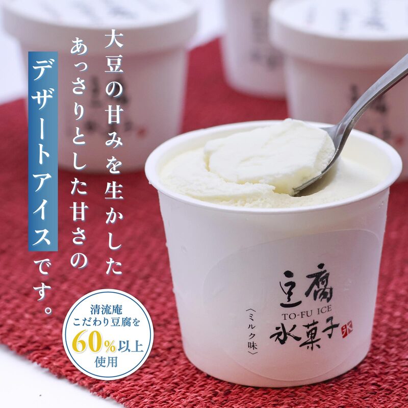 やまがた とうふアイス 「山形豆腐氷菓子」 110ml×6個（ミルク味）《山形県産の無浸漬大豆と脱皮製法 消泡剤・乳化にがり不使用のこだわりの豆腐使用》　011-G-TS013