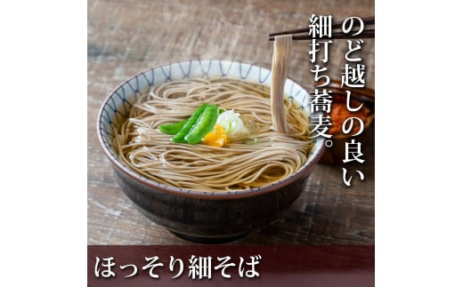 卯月製麺 そば3種セット 48人前 計24袋　022-F-UZ010