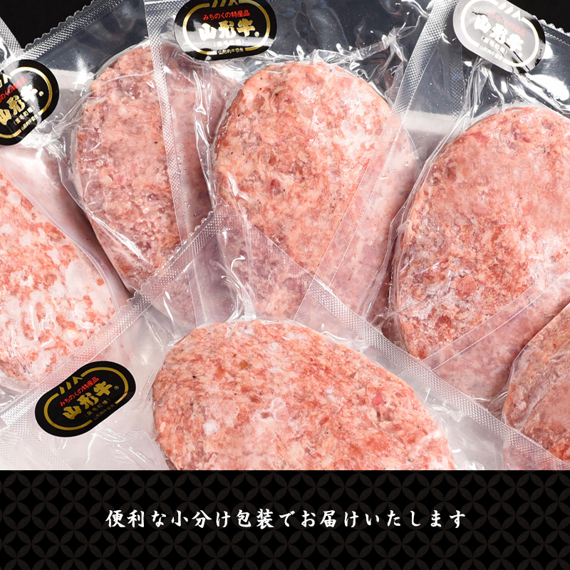 【45営業日以内配送】黒毛和牛「山形牛」100％ 贅沢 ハンバーグ  （160g×6個）【調味料・保存料なし】　012-D-YL002 6個（160g×6個）