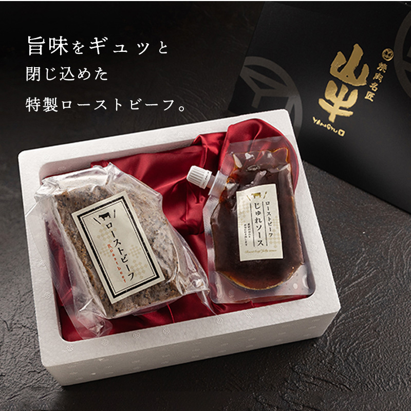 【45営業日以内配送】「和牛ローストビーフ」特製ソース付　012-D-YL004