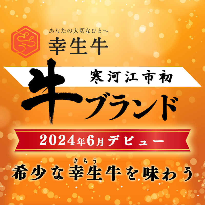 【45営業日以内配送】幸せを運ぶ牛《幸生牛》希少牛 すき焼き用 （モモ 肩 おまかせ） 500g（500g×1パック） 016-D-YL052 500g（500g×1パック）