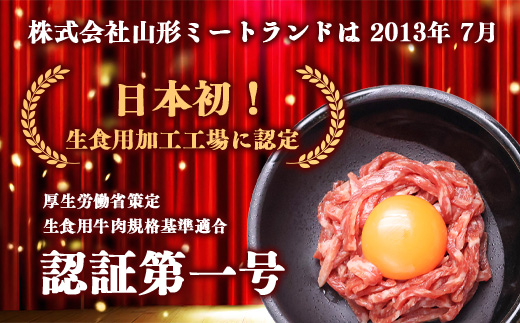【ユッケ2種食べ比べ】「山形牛」と「幸生牛」のユッケ食べ比べセット 各3パックずつ（合計6個）　025-D-YL058 【セット】食べ比べ