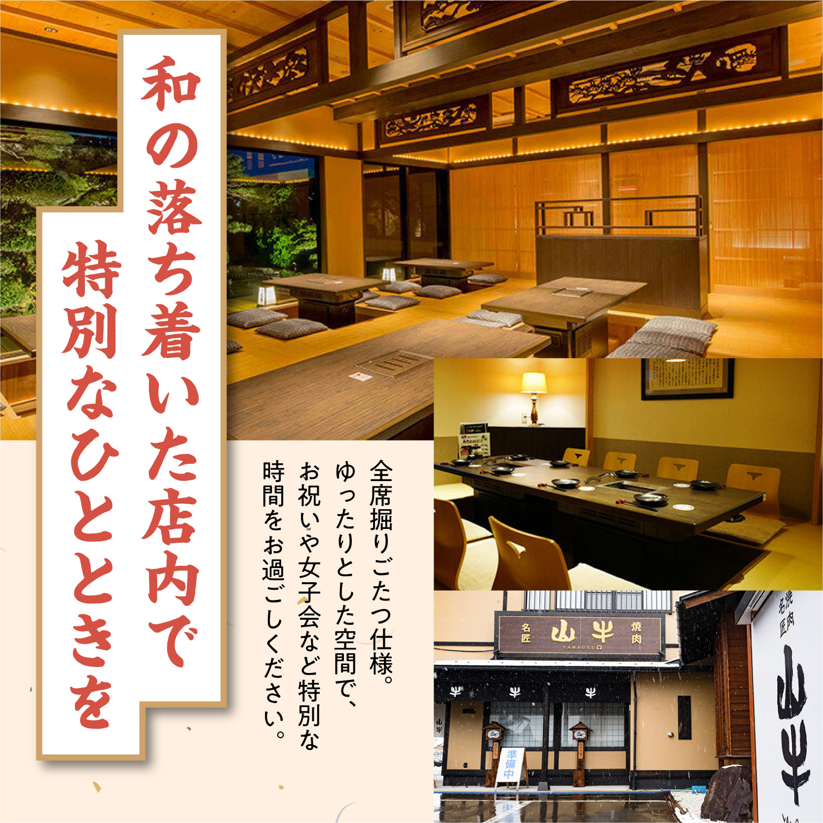 焼肉名匠 山牛 お食事券 3,000円分 山形県寒河江市　010-J-YL059