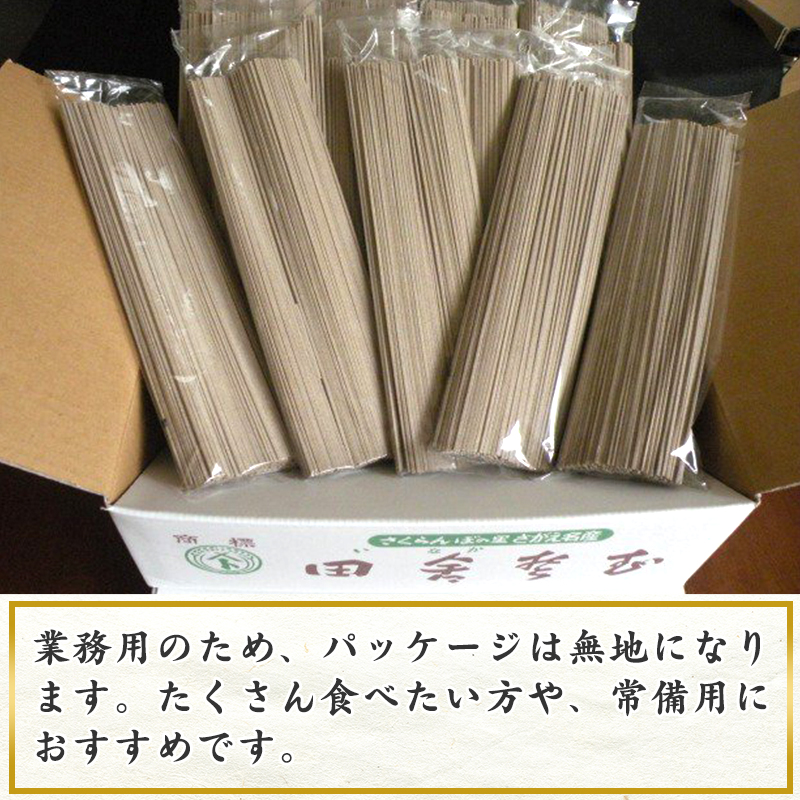 【2026年2月配送】そば 乾麺 山形 蕎麦 田舎そば200g×40束（業務用セット80人前）018-F-AB004-202602 業務用80人前（2月配送）