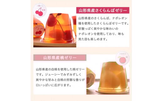 寒河江からおとどけ 産地直送ゼリー 計12個 化粧箱入 山形県産 フルーツゼリー  012-G-BK013