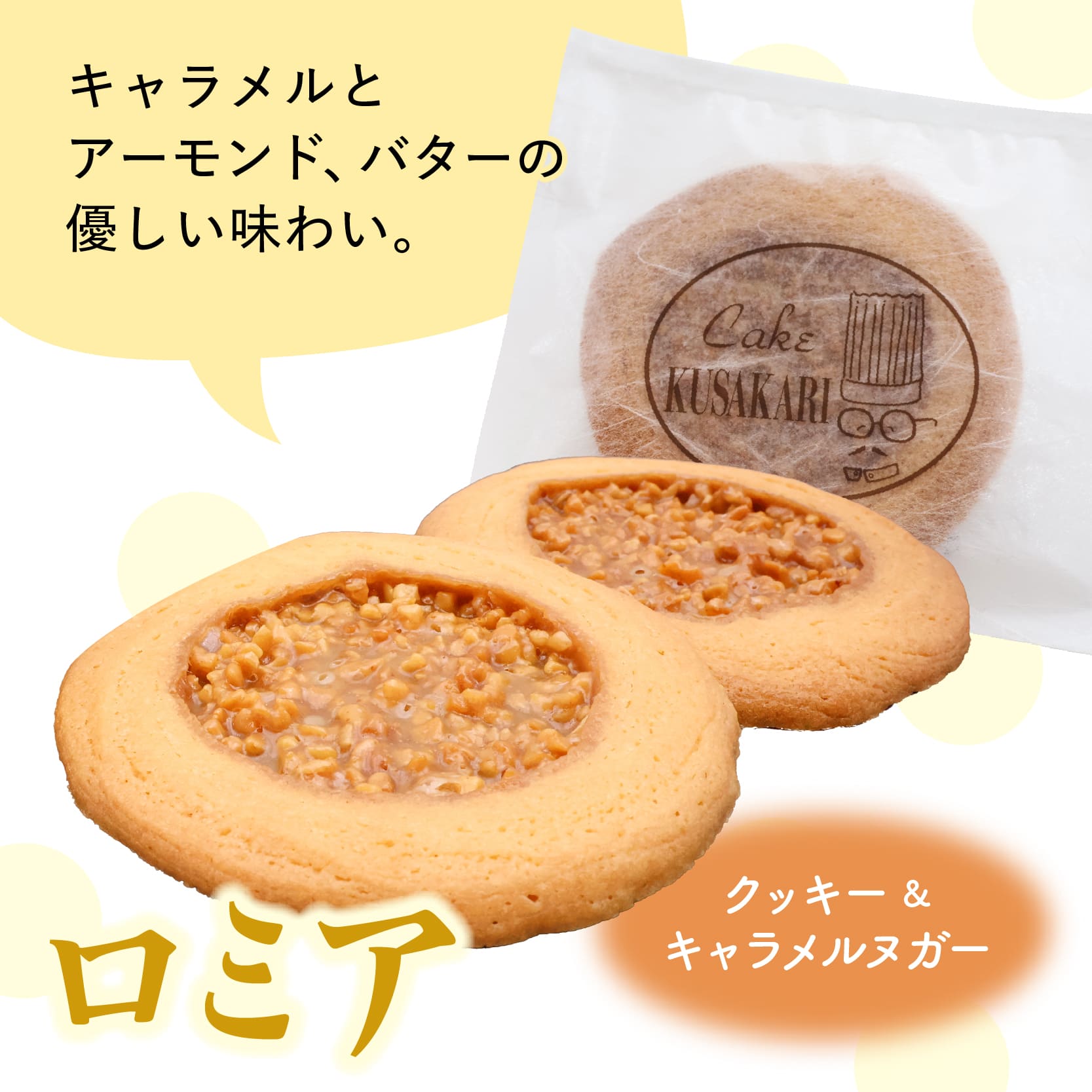《アーモンドの風味が特長の看板商品》ふりあんとロミアのギフトセット12個（各6個）【 焼き菓子 洋菓子 お取り寄せ ご当地 土産 スイーツ 銘菓 カフェタイム ギフト プレゼント おやつ お菓子 国産 東北 山形 菓子舗くさかり 】　013-G-BK017