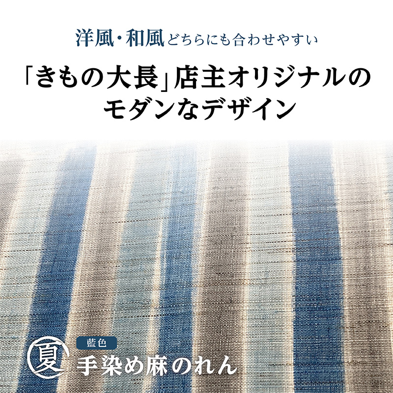 【夏】寒河江の四季 藍色手染め 麻のれん ／ 老舗 職人 伝統 ぬくもり 自然 和風 洋風 モダンデザイン 暖簾 人気 お取り寄せ インテリア アート 工芸 芸術 目隠し 田舎 里山 故郷 風景 きもの大長 日本 東北 山形 山形県寒河江市　172-H-BK021