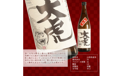 「純米吟醸原酒 虎屋」と「大辛口純米酒 大虎」２本飲み比べセット（各720ml）　012-E-CK007