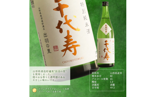 「大辛口純米 大虎」と「特別純米酒 出羽の里」 のセット 720ml×2本　012-E-CK024