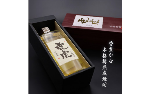 本格焼酎 虎虎樽熟成 720ml　015-E-CK031