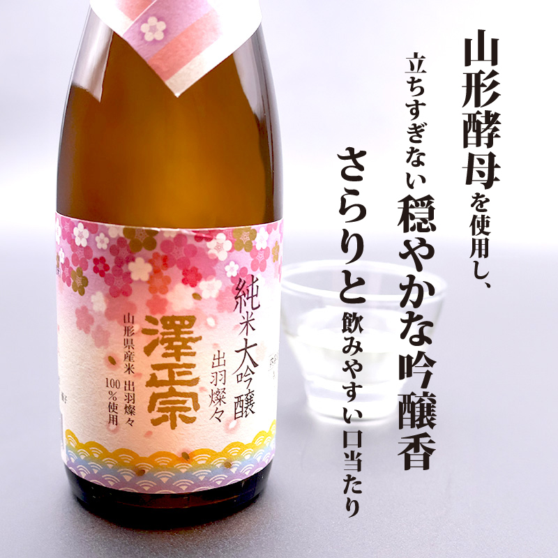 《寒河江の地酒》 澤正宗呑み比べセット 300ml×2本（ 純米大吟醸 純米吟醸 大辛 出羽の里）　0080-E-FR023