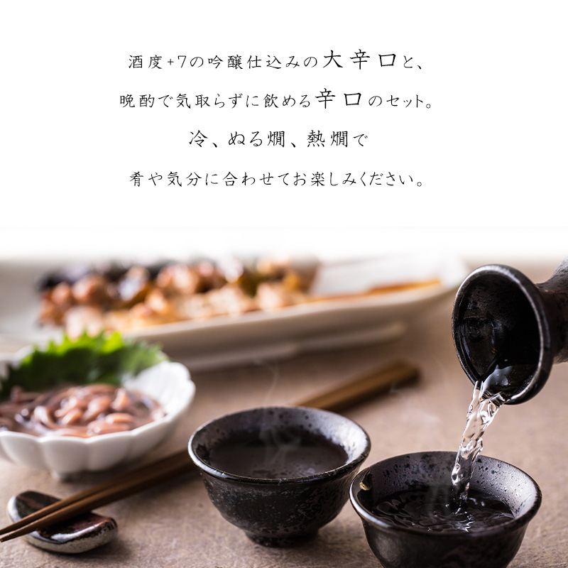 《 辛口 》飲み比べ 「澤正宗 純米吟醸 大辛 出羽の里」・「澤正宗 辛口」　720ml×2本　0100-E-FR033