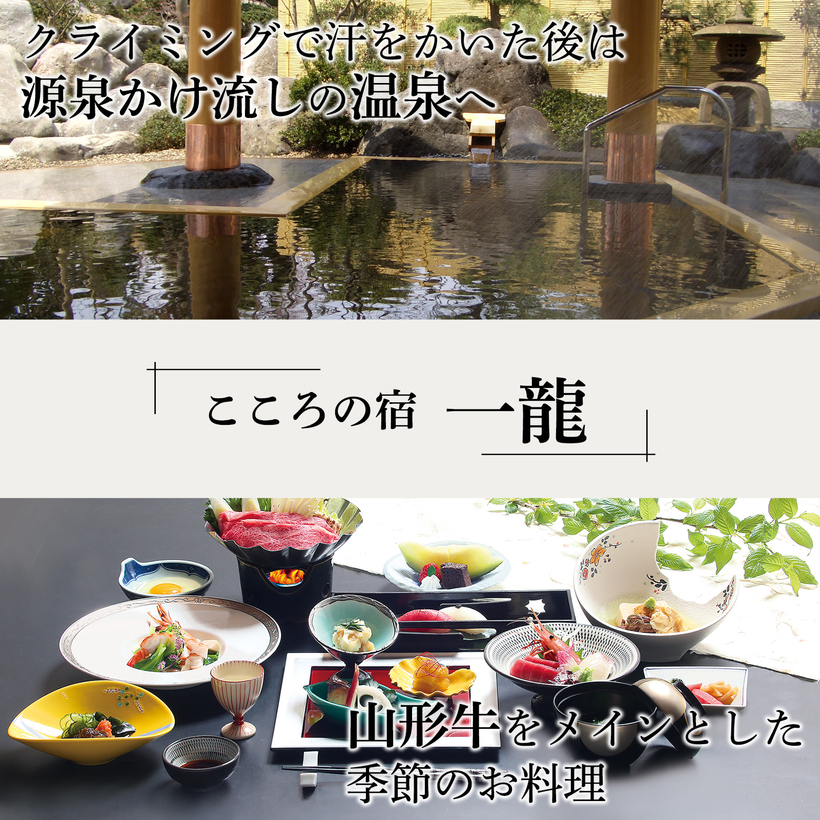 《初めてでも安心》 クライミング体験 と 源泉かけ流し温泉 宿泊券（1泊2食付き） 1名様分／クライミング 体験 ホテル 旅館 宿泊券 チケット 温泉 露天風呂 旅行 夕食 山形牛 こころの宿 一龍 ノバリア クライミングジム スポーツ 東北 山形 寒河江　067-J-IR001