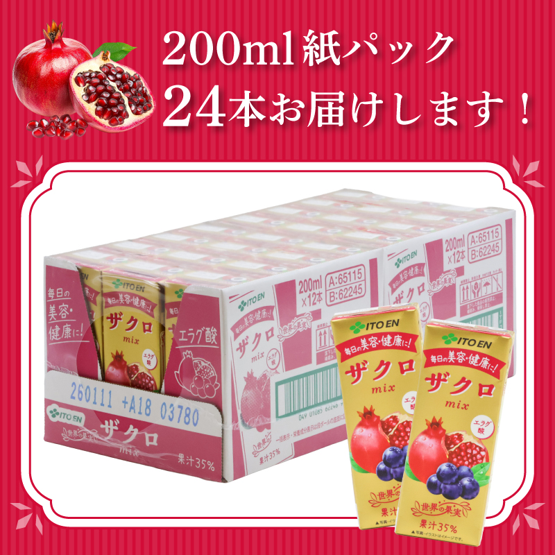 伊藤園 ザクロmix 紙パック 200ml 24本 013-G-IT009