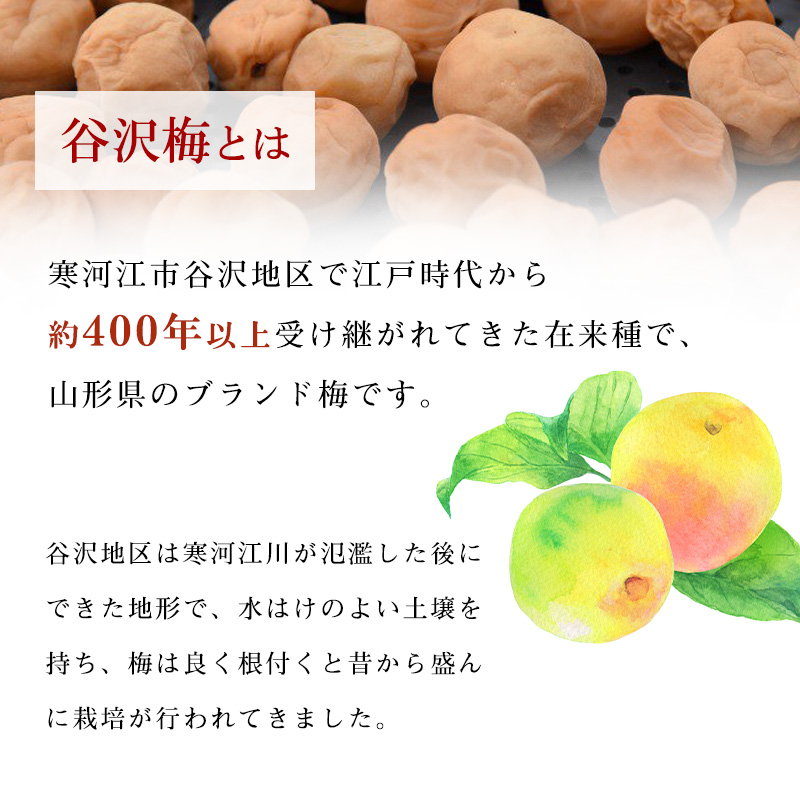【製法にこだわった】 「谷沢梅」梅干し 1kg 山形県産 鴨田太平商店　013-G-KT001