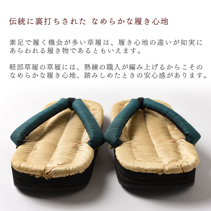 【Mサイズ】山形伝統 手編み 豊国草履（男性用・室外用）「豊国-TOYOKUNI-萌葱（もえぎ）」（シルク100％米沢織り鼻緒）　036-H-KZ020-萌葱-M 【Mサイズ】