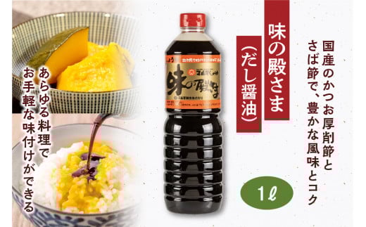【現代の名工】みそ2種・だし醤油 蔵元直送！ 詰め合わせ（特撰甘口みそ［つぶ］、白みそ［こし］、味の殿さま［だし醤油］）　011-G-MT008