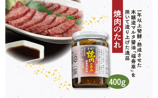 【現代の名工】味噌・醤油2種・焼肉のたれ 詰め合わせ（特撰甘口みそ［つぶ］、丸大豆しょうゆ、味の殿さま［だし醤油］、焼肉のたれ）　016-G-MT021
