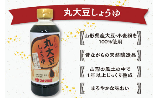 【現代の名工】味噌・醤油・ご飯のお供 各2種 計6品詰め合わせ（香特醸みそ、糀甘口みそ、丸大豆しょうゆ、月山めんつゆ、ゆずみそ、もろみなんばやみつき）　017-G-MT023