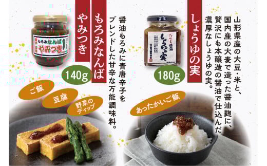 【現代の名工】醤油・つゆ・ご飯のお供 計７品詰め合わせ（本醸造丸大豆しょうゆ、月山めんつゆ、そば屋のつゆ、ゆずみそ、かつおみそ、しょうゆの実、もろみなんばやみつき）　018-G-MT024