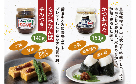 【現代の名工】味噌・醤油・ご飯のお供 計7品詰め合わせ（特撰印みそ［つぶ］、白みそ［こし］、本醸造丸大豆しょうゆ、月山めんつゆ、味の殿さま、かつおみそ、もろみなんばやみつき）　021-G-MT025