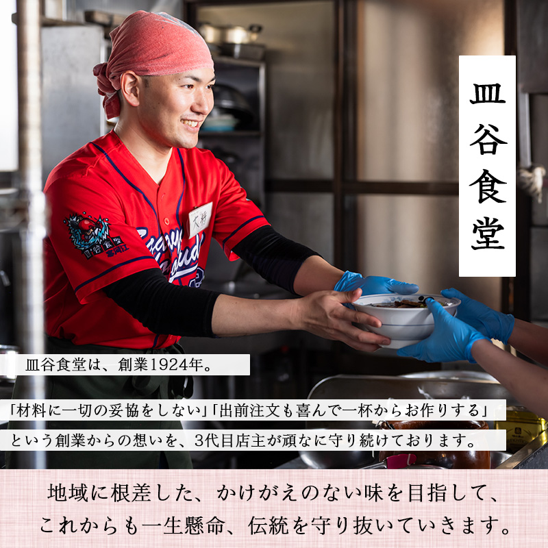 【皿谷食堂】《冷凍》 皿谷のまごころ 中華そば 3人前 （スープ・牛・めんま 付）　018-F-SY002