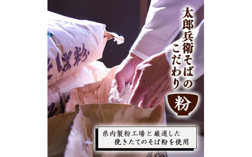 太郎兵衛そば本舗 皿谷 鶏そば（丸鶏スープ付き）20人前【国産原料にこだわった乾麺】　015-F-TB011