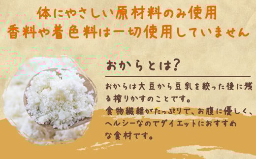 【香料・着色料・保存料 なし】国産大豆の 純粋な おからクッキー 4種セット　010-G-TS002
