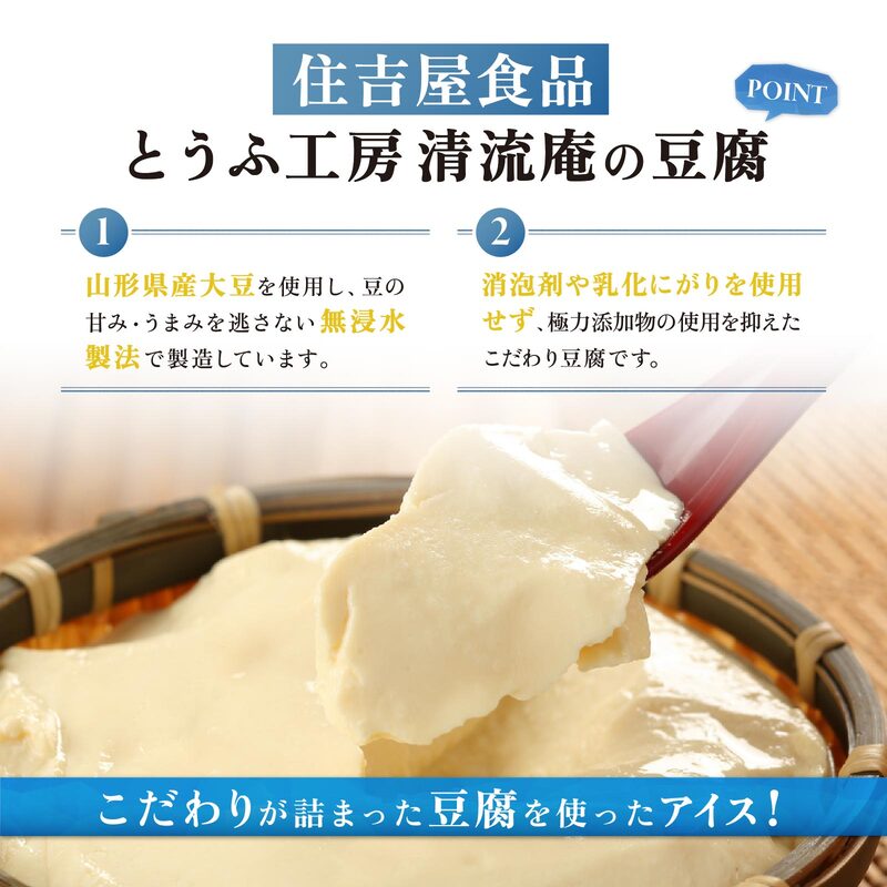 やまがた とうふアイス 「山形豆腐氷菓子」 110ml×6個（ミルク味）《山形県産の無浸漬大豆と脱皮製法 消泡剤・乳化にがり不使用のこだわりの豆腐使用》　011-G-TS013