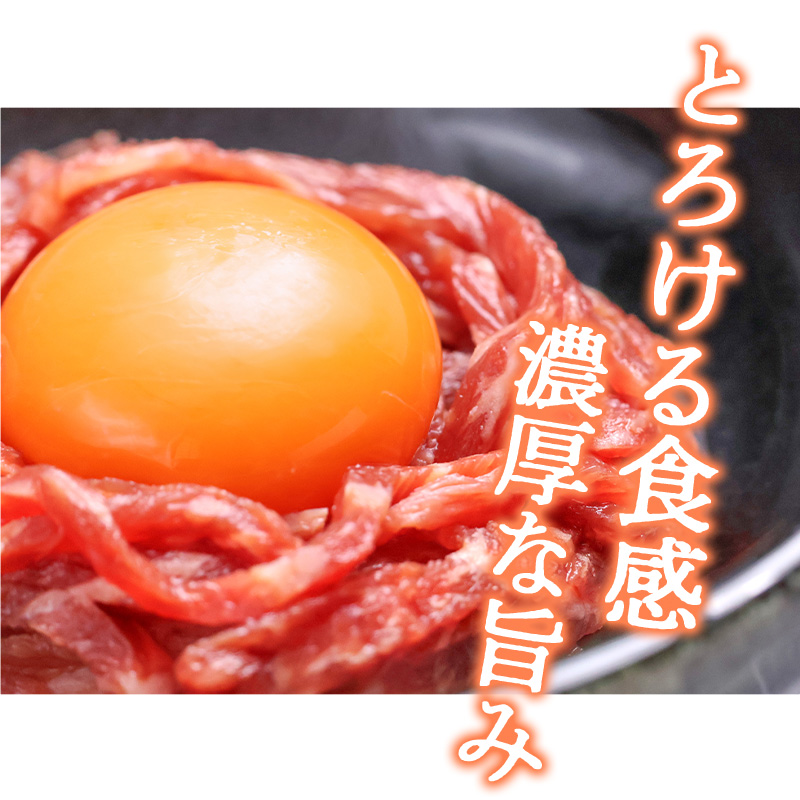 【45営業日以内配送】幸せを運ぶ牛《幸生牛》希少牛『ユッケ』 150g (50g×3個) タレ付き 山形県産 013-D-YL057 幸生牛 3個