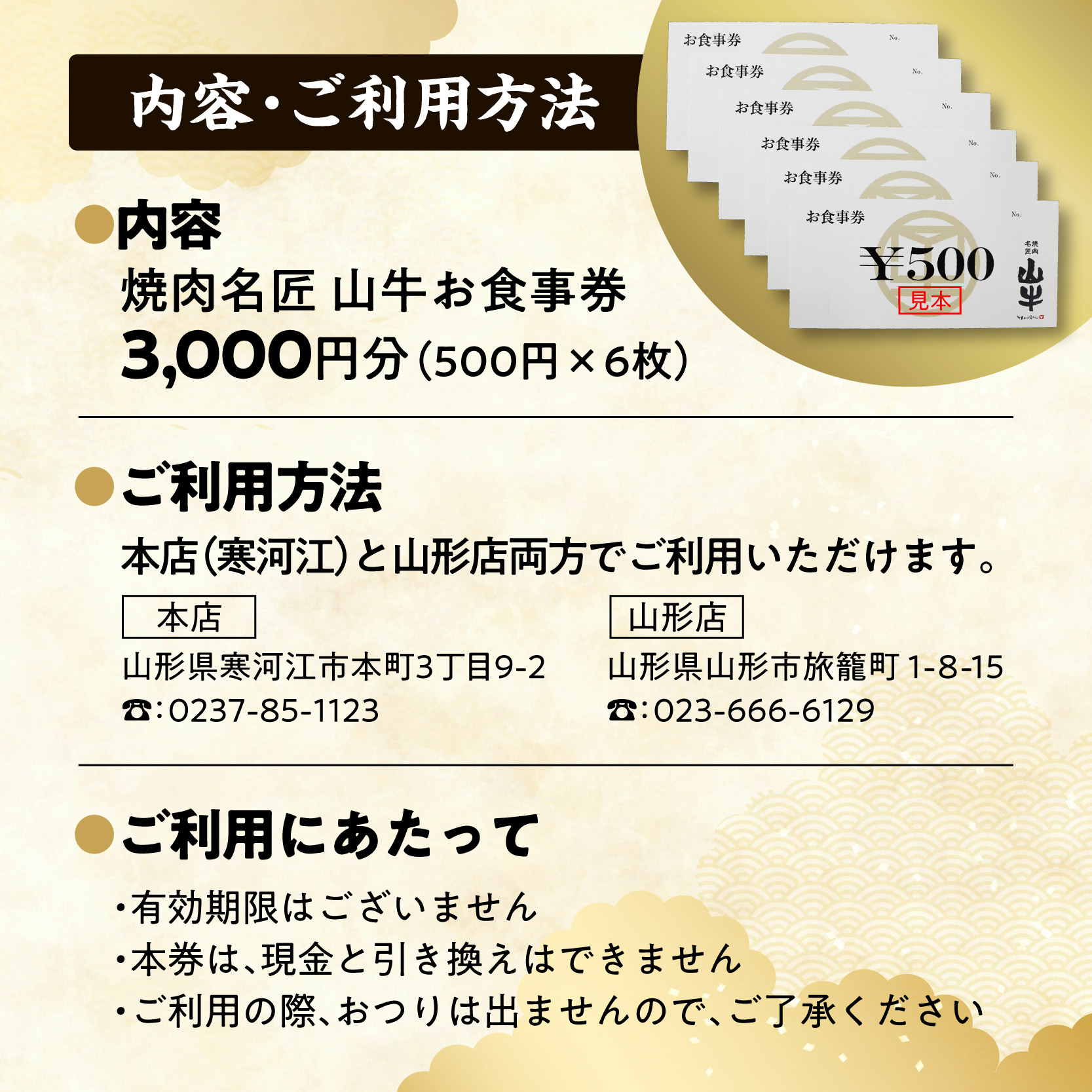 焼肉名匠 山牛 お食事券 3,000円分 山形県寒河江市　010-J-YL059