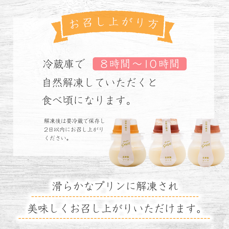 山形果実 プリン 計6個セット（3種のフルーツソース付）さくらんぼ・谷沢梅・いちじく ／ プリン デザート スイーツ ご当地 菓子 フルーツ 果物 食べ比べ ひとりじめ 冷凍 保存 道の駅 土産 旅行 お取り寄せ 東北 山形県 寒河江市　010-G-YW001 【Aセット】